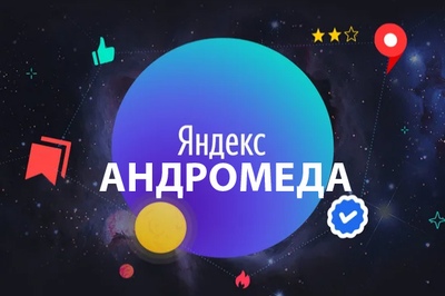 Новый поисковой алгоритм Яндекса